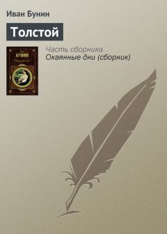 Павел Буланже - Толстой и Чертков