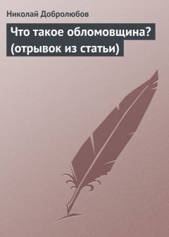 Николай Добролюбов - Повести и рассказы М. И. Воскресенского