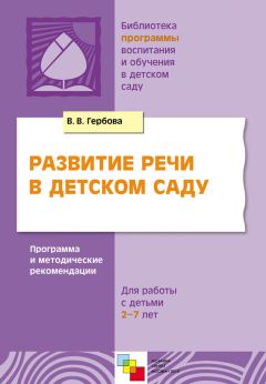 Эмма Пилюгина - Раннее детство. Познавательное развитие. 1-3 года. Методическое пособие