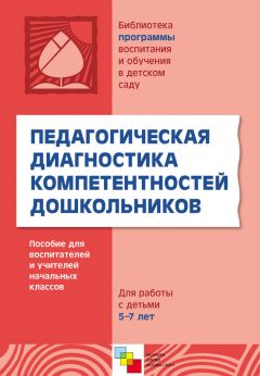 Алла Арушанова - Речь и речевое общение детей. Формирование грамматического строя речи. 3-7 лет. Методическое пособие для воспитателей