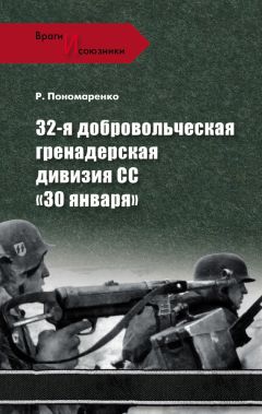 Дивизия 30 января. Иностранные добровольцы в дивизии СС «30 января