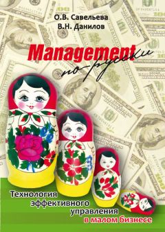 Майкл Джордж - Бережливое производство + шесть сигм в сфере услуг. Как скорость бережливого производства и качество шести сигм помогают совершенствованию бизнеса