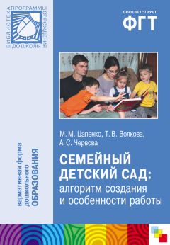 Наталья Додокина - Семейный театр в детском саду. Совместная деятельность педагогов, родителей и детей. Для работы с детьми 3-7 лет