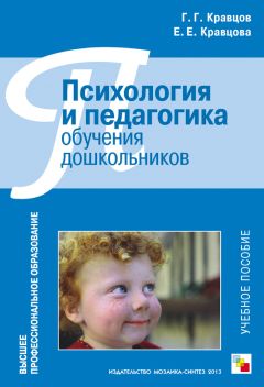 Людмила Столяренко - Педагогика в вопросах и ответах. Учебное пособие