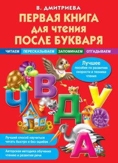 Елена Рыбальченко - Кубики Зайцева – как с ними играть? Интересные игры, обучающие чтению детей от двух до семи лет