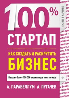 Дэнни Перекальски - Бизнес – это страсть. Идем вперед! 35 принципов от топ-менеджера Оzоn.ru