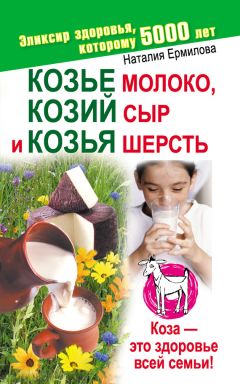 Оксана Бриза - Как лечиться молоком