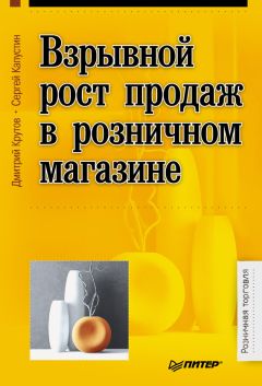 Михаил Пикалов - 7 ключей к успеху розничного магазина. Секреты роста продаж