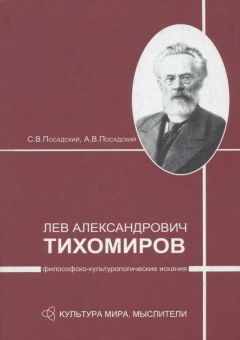 Елена Борзова - Николай Онуфриевич Лосский: философские искания