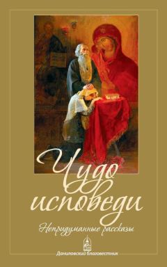 Протоиерей Алексей Уминский - Тайна примирения