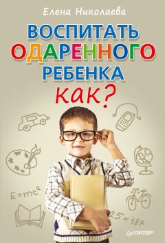 Юлия Гиппенрейтер - Главная книга вопросов и ответов про вашего ребенка