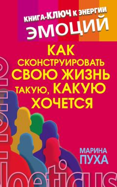 Анна Гаврилюк - Книга для реальной энергии. Хватит откладывать жизнь на завтра