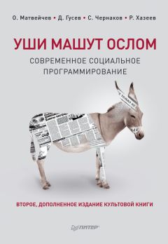 Николай Рысёв - Манипуляции и влияние в продажах