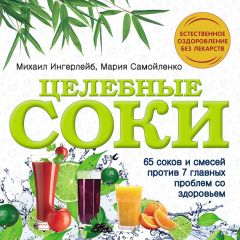 Марсель Шафеев - Как быстро снизить давление в домашних условиях (с лекарствами и без лекарств). Несколько методов борьбы с давлением