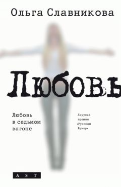 Ольга Холодова - Печаль, отвага и любовь порой сворачивают кровь… Сборник стихотворений