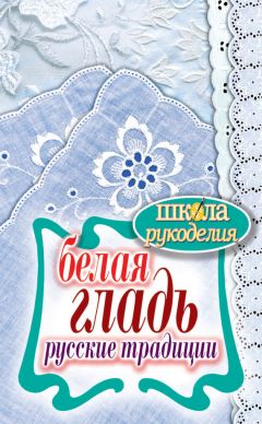 Татьяна Шнуровозова - Вышиваем гладью цветы и картины