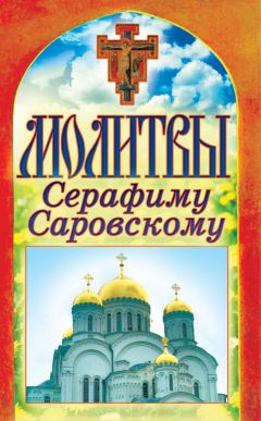  Сборник - Акафист святому Архангелу Михаилу