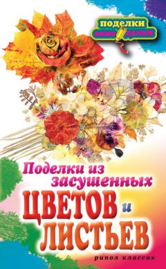 Татьяна Шнуровозова - Вышиваем гладью цветы и картины