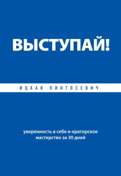 Александр Кукушкин - Вокруг риторики за 365 дней. Упражнения для развития речи