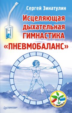 Владимир Домбровский-Шалагин - Дыхание для жизни. Дыхательная гимнастика на тренажерах. Советы долгожителей