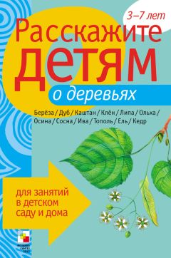 Анастасия Янч - Морские волны. Сказки о живой и неживой природе