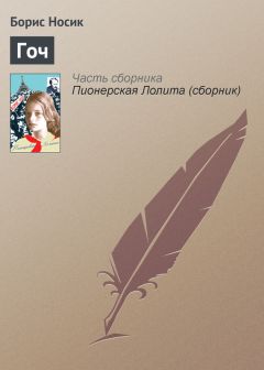 Стивен Кинг - Громила