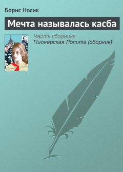 Анна Грэйс - Мечта