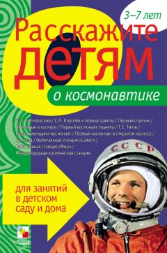 Э. Емельянова - Как наши предки шили одежду