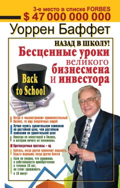 Бертон Мэлкил - Случайное блуждание на Уолл-стрит. Испытанная временем стратегия успешных инвестиций