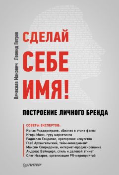 Форрест Уолден - Жесткий бренд-билдинг. Выжмите из клиента дополнительную маржу