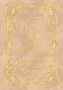 Л. Чуткова - Избранные поучения святых отцов о вере