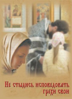 Татьяна Копяткевич - Как правильно подготовиться к исповеди