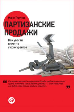 Джеб Блаунт - Фанатичные продажи. Принципы экстремально быстрого поиска новых клиентов