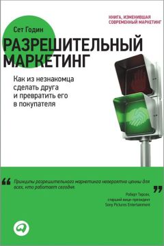 Сет Годин - Это маркетинг. О чем стоит задуматься каждому маркетологу, который хочет стать №1