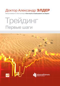 Андрей Блажко - FOREX. Теория, психология, практика