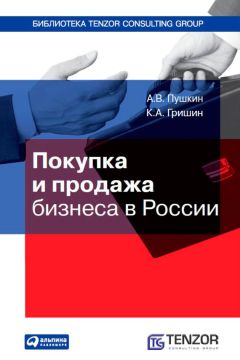 Патрик Гохан - Слияния, поглощения и реструктуризация компаний