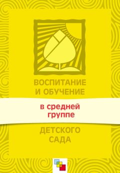Наталья Микляева - Содружество. Программа взаимодействия семьи и детского сада. Пособие для педагогов дошкольных учреждений