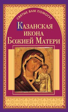  Сборник - Акафист Пресвятой Богородице в честь иконы Ее Феодоровская