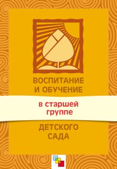 Наталья Микляева - Содружество. Программа взаимодействия семьи и детского сада. Пособие для педагогов дошкольных учреждений