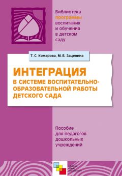 Алла Арушанова - Речь и речевое общение детей. Формирование грамматического строя речи. 3-7 лет. Методическое пособие для воспитателей