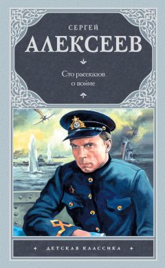 Сергей Алексеев - Собрание сочинений. Том 3. Упрямая льдина. Сын великана. Двадцать дней. Октябрь шагает по стране. Братишка. Секретная просьба