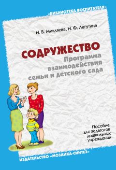 Галина Александрова - В стране здоровья. Программа эколого-оздоровительного воспитания дошкольников. Для работы с детьми 4-7 лет