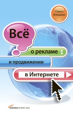 Бенджи Рэбхэн - От кликов к продажам. Как повысить продажи через оптимизацию конверсии