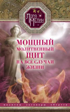 Ирина Волкова - Как у ангелов-хранителей помощи просить