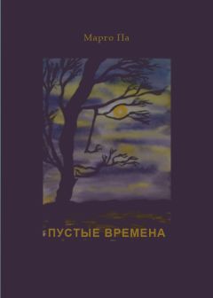 Игорь Шмонин - Человек псевдоинтеллектуальный
