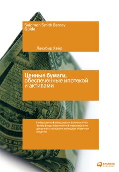 Ольга Ни - Ценные бумаги. Ответы на экзаменационные билеты