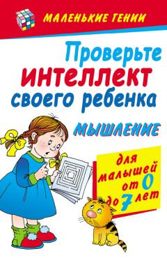 Юлия Титова - Играть с ребенком. Как? Развитие внимания, мелкой моторики, крупной моторики у детей 1-5 лет