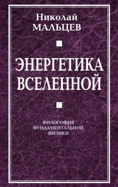 Владимир Тихонов - Божественные основы структуры мироустройства Вселенной