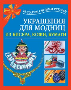 Елена Каминская - Поделки из бумаги, игрушки, сувениры и подарки