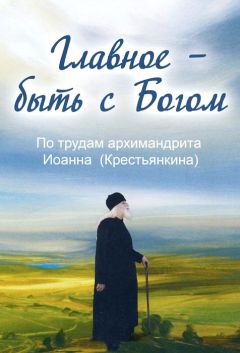 Владимир Зоберн - Будущая загробная жизнь: Православное учение